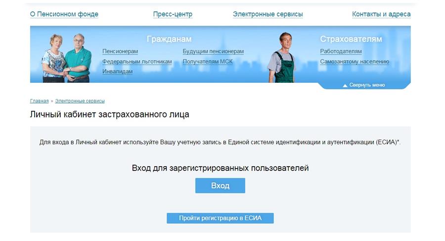 Скриншот сайта Пенсионного фонда РФ