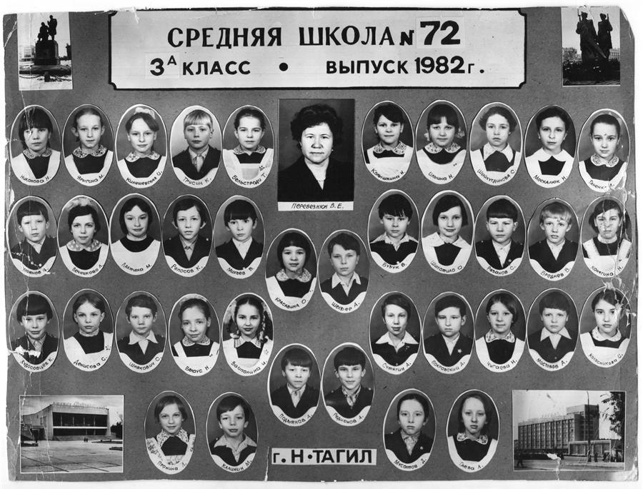 1982 год, школа №72, 3А