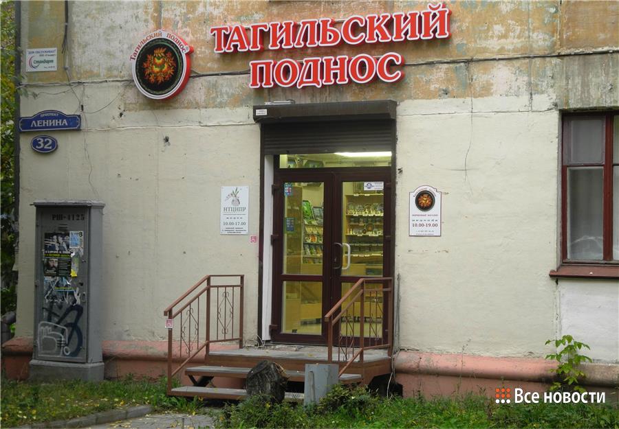 Тот самый магазин "Тагильский поднос" на проспекте Ленина