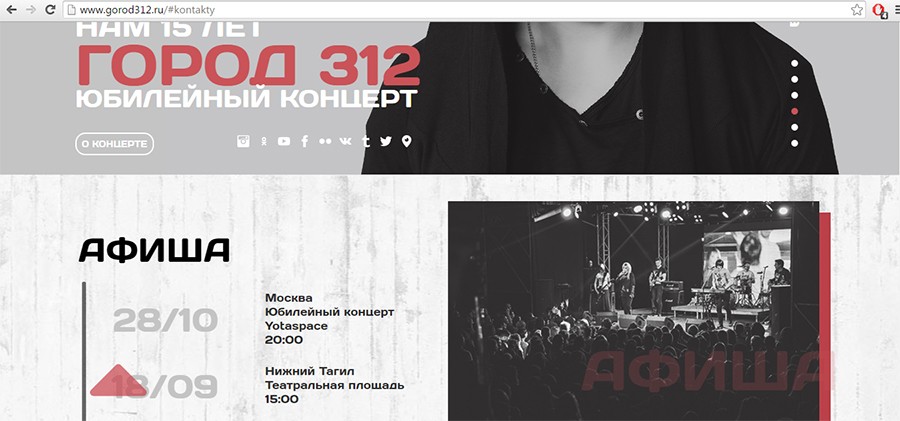 Скрин официального сайта группы