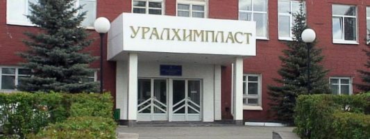 На «Уралхимпласте» сменился генеральный директор