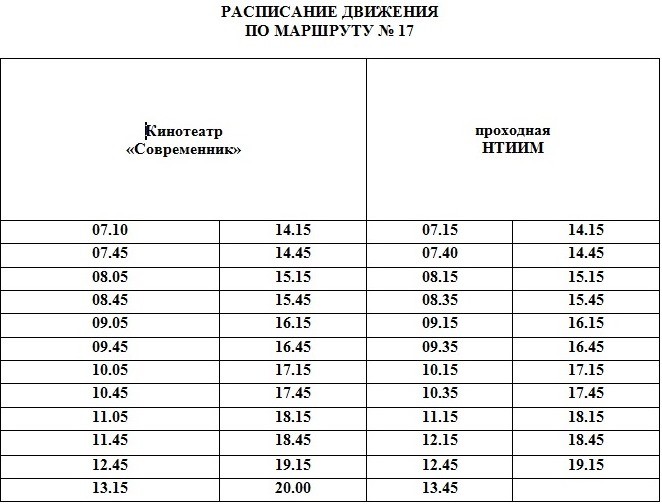 Расписание автобусов нижний тагил 61 маршрут