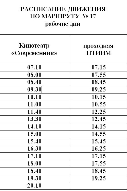 Расписание маршруток новочебоксарск
