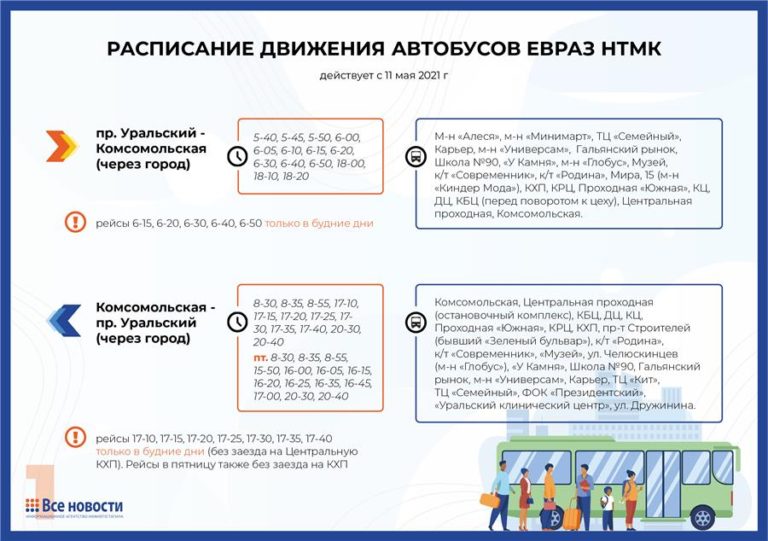 Расписание 61 автобуса нижний тагил вагонка. НТМК автобусов Нижний Тагил. Автобусы ЕВРАЗ Нижний Тагил. Расписание автобусов ЕВРАЗ НТМК В Нижнем Тагиле. Автобус Нижний Тагил ЕВРАЗ НТМК.