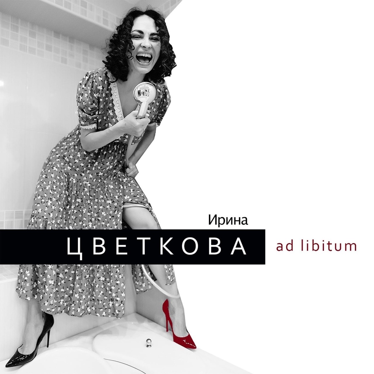 Минусовки ирины. Ирина Цветкова ad Libitum. Песня про Ирину. Ирина Цветкова 2020. Ирина цветков актриса драмтеатра.