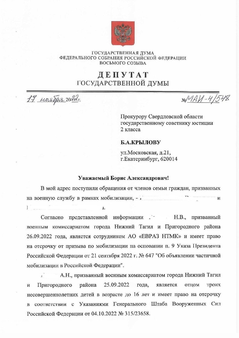 В Госдуме осудили работу военкома Нижнего Тагила | 18.11.2022 | Нижний Тагил  - БезФормата