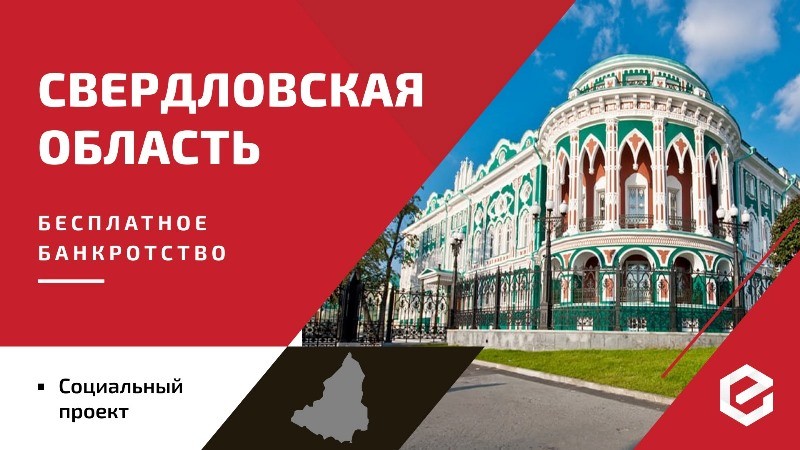 Бесплатное банкротство