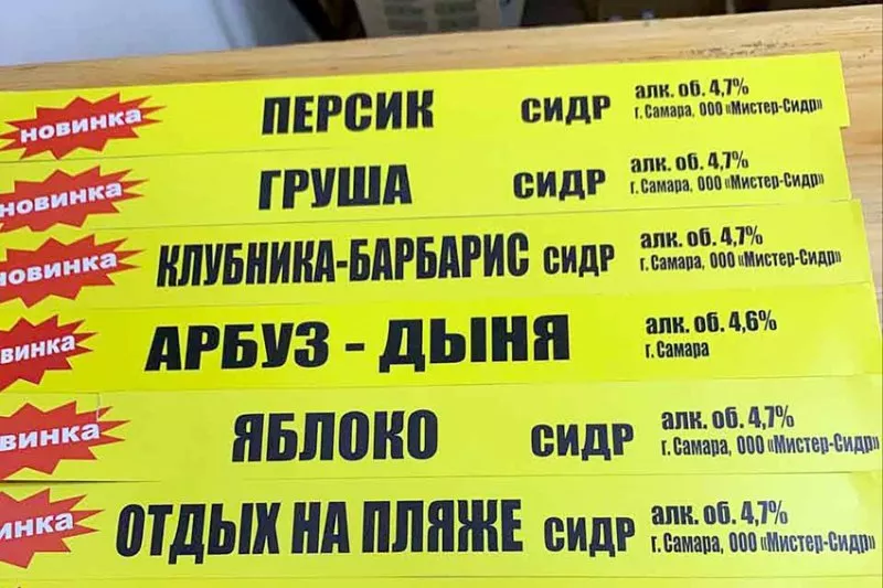 Этикетки для сидра / УМВД по Ульяновской области