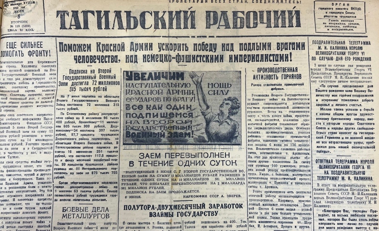 Как Нижний Тагил переживал войну - история июня 1943 года