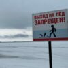 Жителям Нижнего Тагила запретили выходить на лёд