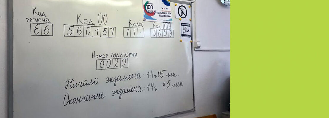 Снова за парту