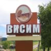 Посёлок под Нижним Тагилом с размахом отметит юбилей: программа