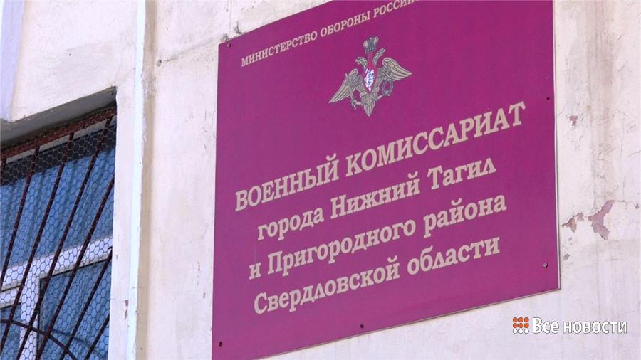Военкомат нижний тагил
