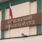 Ивдельский городской суд