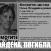 В Нижнем Тагиле нашли мертвой пропавшую бабушку