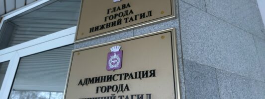 Доходы мэрии Нижнего Тагила от распродажи активов упали в 2 раза