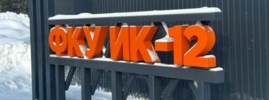 «Когда отбываешь срок, хочешь, чтобы время шло побыстрее». Как в колонии Нижнего Тагила исправляют преступников со стажем