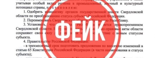 Фейкомёты переделали Свердловскую область в Уральскую республику