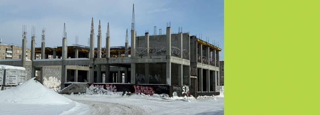 Разморозили долгострой