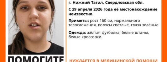В Нижнем Тагиле ищут девочку-подростка