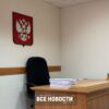 Бывший вице-губернатор Чемезов защитил экс-супругу на процессе о мошенничестве