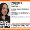 В Нижнем Тагиле пропала 12-летняя школьница (обновлено)