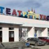 Мэрия Нижнего Тагила разорвала контракт с якутами на проект нового театра кукол