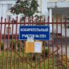 Облизбирком рассказал о нюансах выборов при воздушной тревоге
