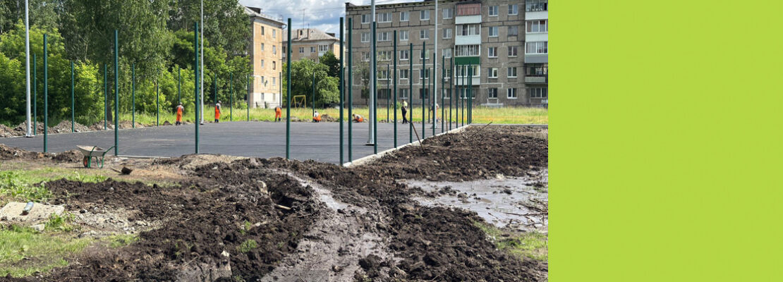 Две новые спортплощадки к осени