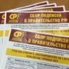 «Справедливая Россия» идет в Заксобрание и местные думы, требуя отменить рост тарифов ЖКХ
