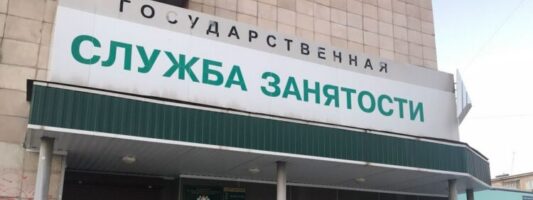 Центр занятости Нижний Тагил