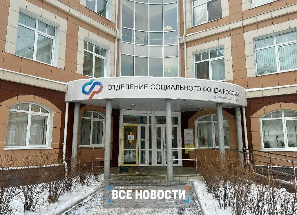 Социальный фонд России