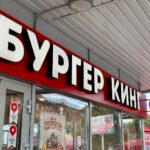 бургер кинг общепит кафе