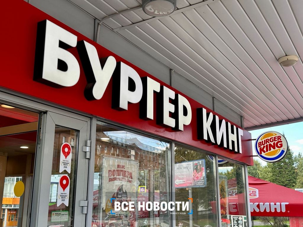 Бургер кинг