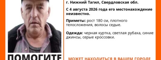 На Урале ищут жителя Камчатки: он исчез по пути в Нижний Тагил