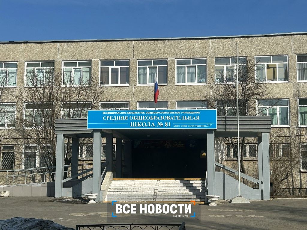 Школа №81