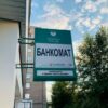 Россиянам разрешат пополнять счета через чужие банкоматы