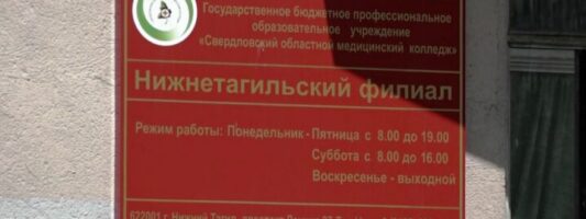 В Нижнем Тагиле приемная кампания в медколледже обернулась скандалом