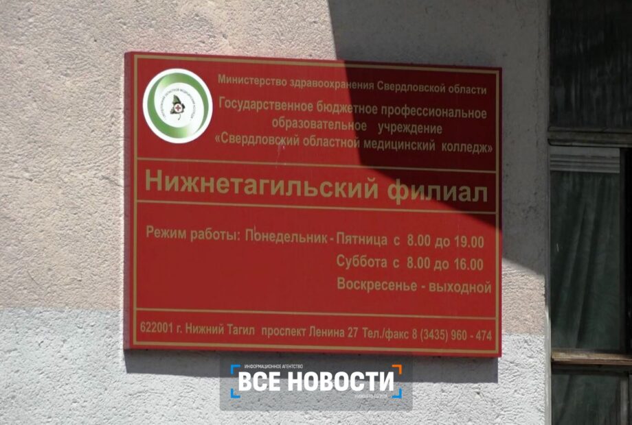 Медколледж в Нижнем Тагиле