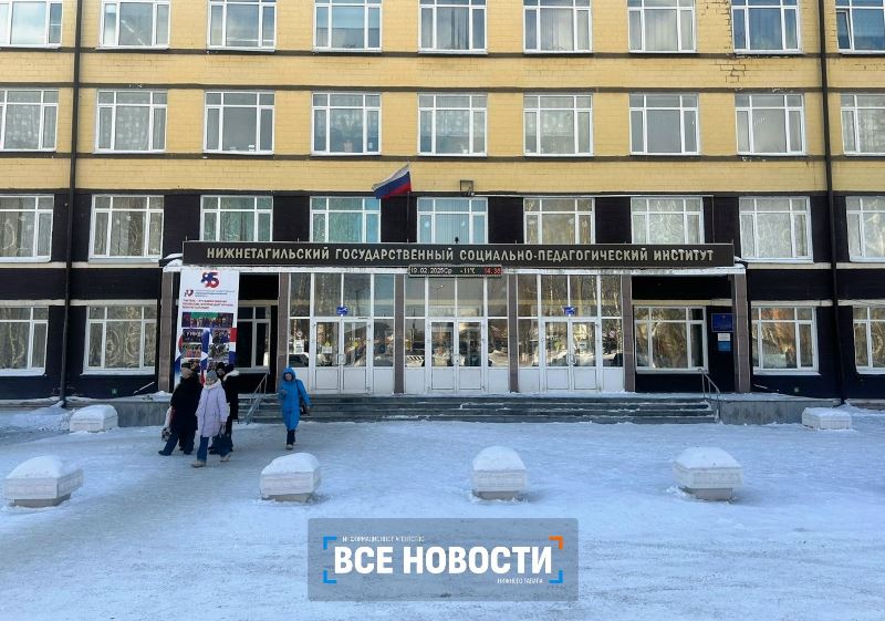 пединститут нижний тагил