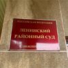 В Нижнем Тагиле начинается суд над застройщиком: ущерб более 35 миллионов