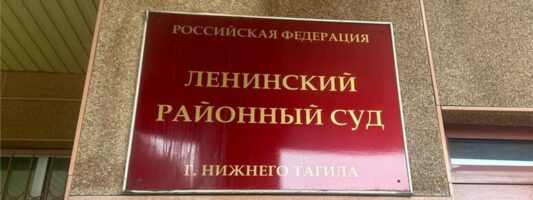 В Нижнем Тагиле начинается суд над застройщиком: ущерб более 35 миллионов