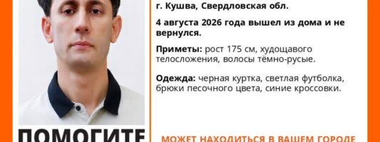 Поехал в Нижний Тагил и пропал: на Урале исчез 40-летний мужчина
