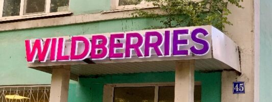 Комиссии маркетплейсов для продавцов превысили 40% стоимости товара