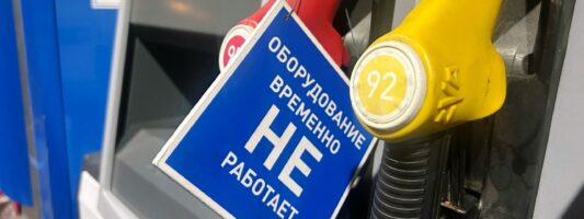 Новак: дефицит бензина в России около 5 %