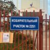 Определились лидеры голосования в свердловское Законодательное собрание