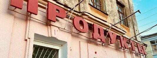 Инфляция в Свердловской области опередила общероссийскую
