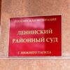 Жителя Нижнего Тагила взяли под стражу за истязание пасынка